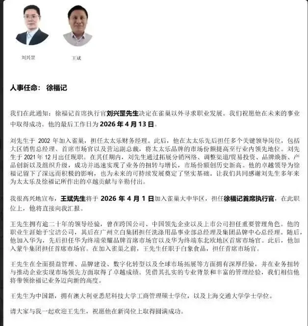 【职场】官宣!徐福记换帅:刘兴罡卸任,营销老将王斌接掌帅印