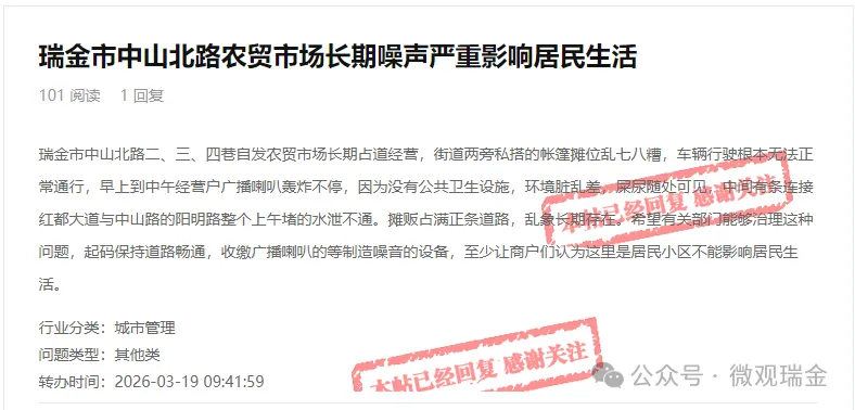 情况属实!瑞金这个农贸市场长期噪声严重,影响居民生活