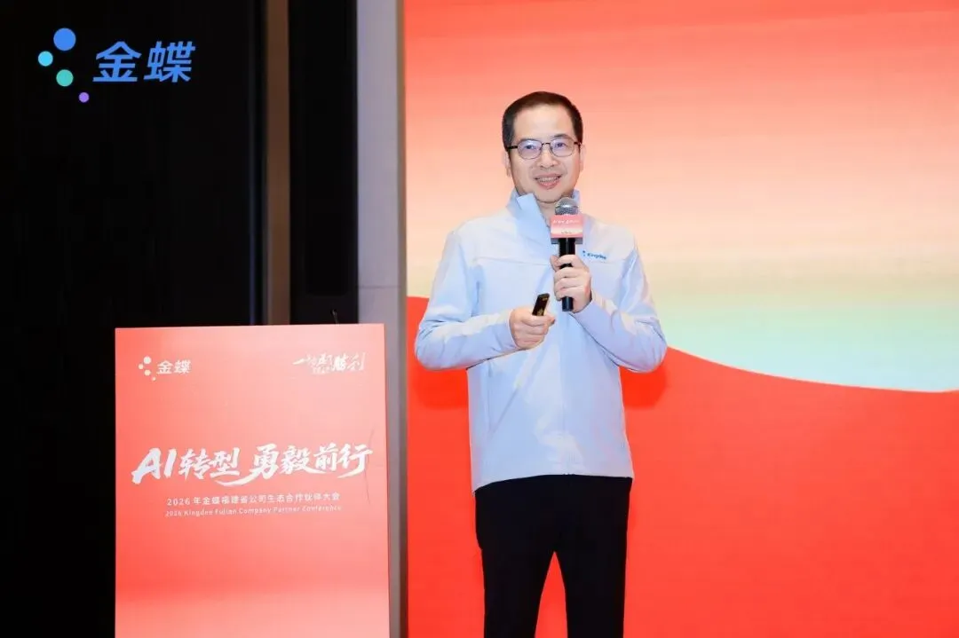 【八闽·市场】AI转型 勇毅前行——2026年金蝶福建省公司生态合作伙伴大会圆满落幕