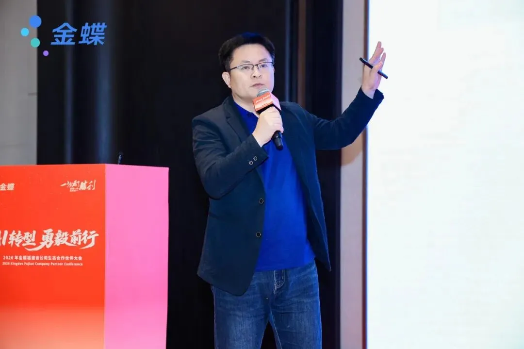【八闽·市场】AI转型 勇毅前行——2026年金蝶福建省公司生态合作伙伴大会圆满落幕