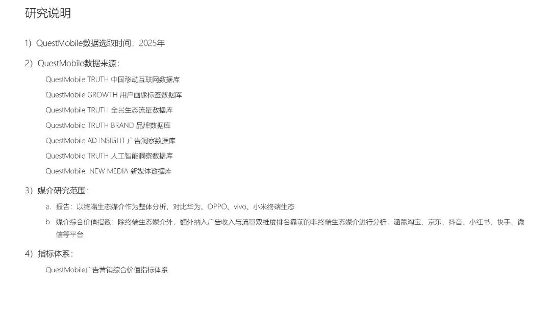 中国互联网APP媒介广告营销综合价值