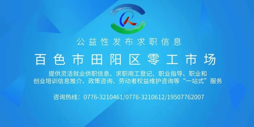 【暖心护航·心灵无界】田阳区零工市场免费心理咨询固定坐诊啦!—— 职场困扰·亲子难题·成长烦恼 一站式疏导
