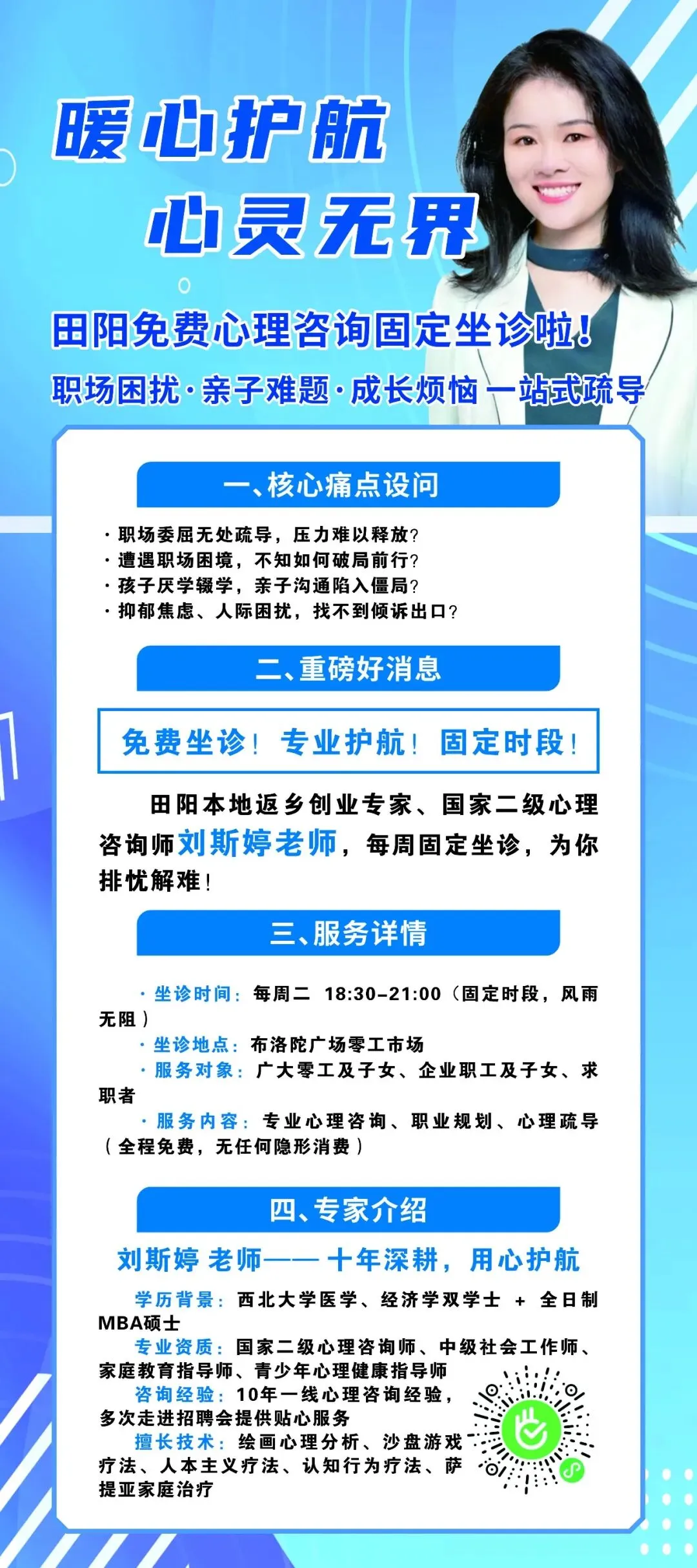 【暖心护航·心灵无界】田阳区零工市场免费心理咨询固定坐诊啦!—— 职场困扰·亲子难题·成长烦恼 一站式疏导