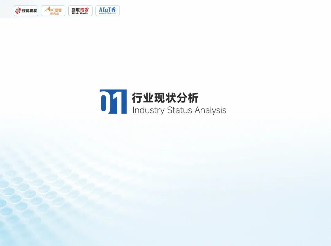 2026AIoT视觉消费市场调研报告-AIoT星图研究院