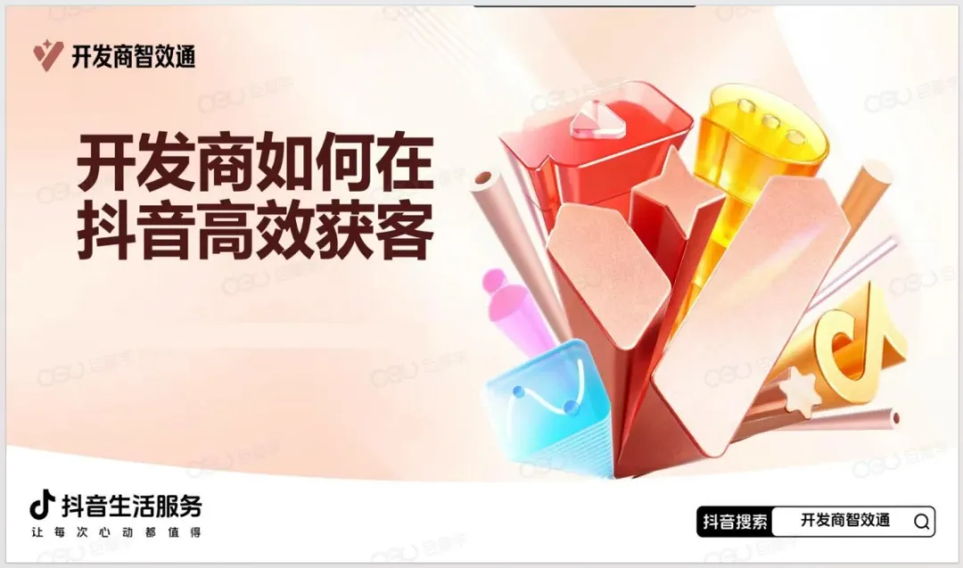 2026年开发商在抖音如何高效获客.pdf