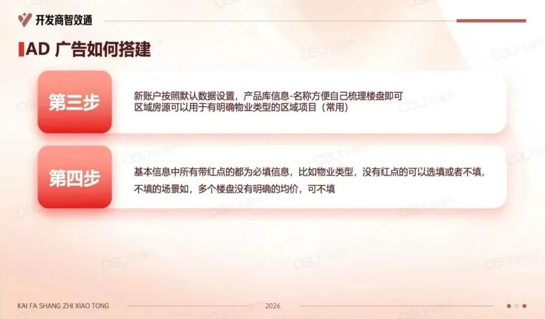 2026年开发商在抖音如何高效获客.pdf