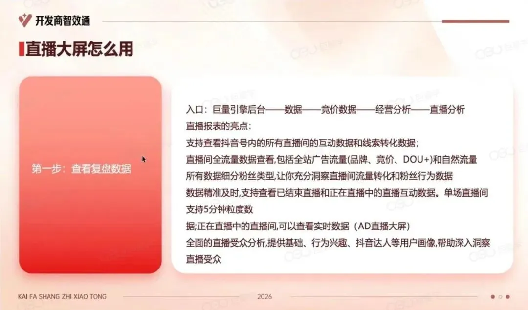 2026年开发商在抖音如何高效获客.pdf