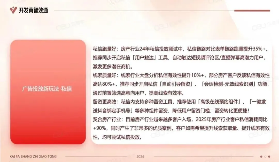 2026年开发商在抖音如何高效获客.pdf