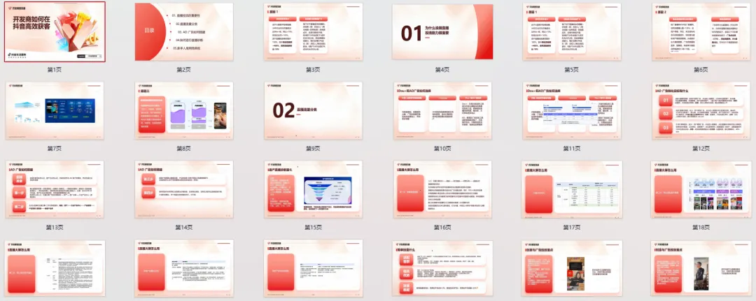 2026年开发商在抖音如何高效获客.pdf