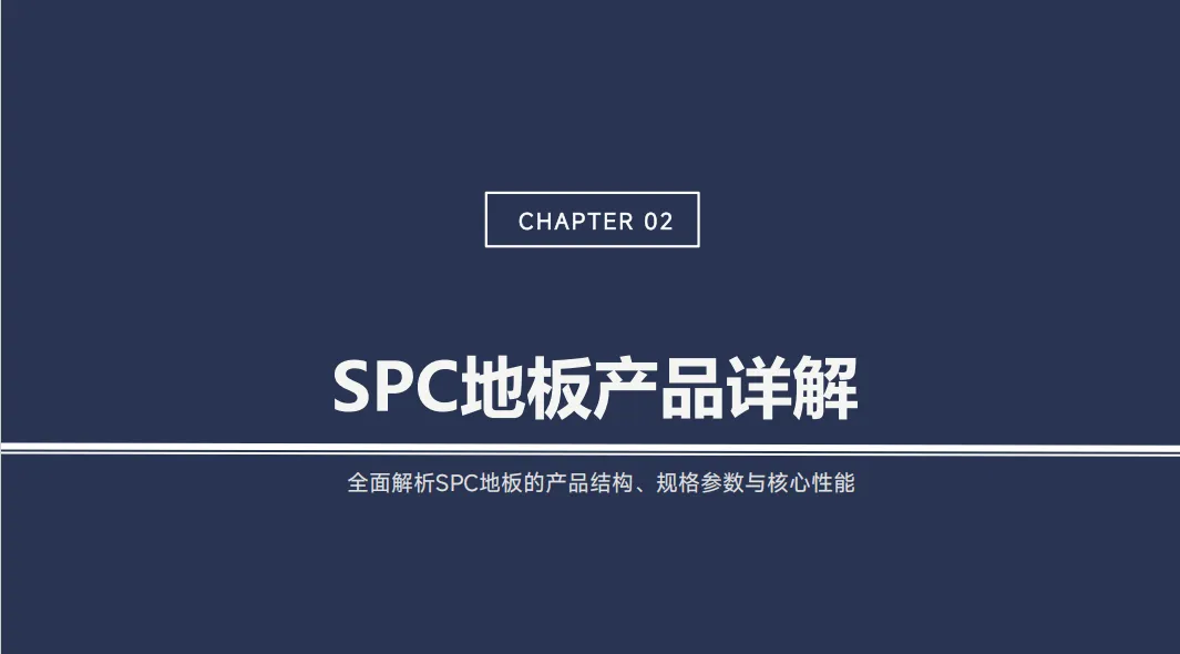 装修市场主流地面材质现状——SPC地板
