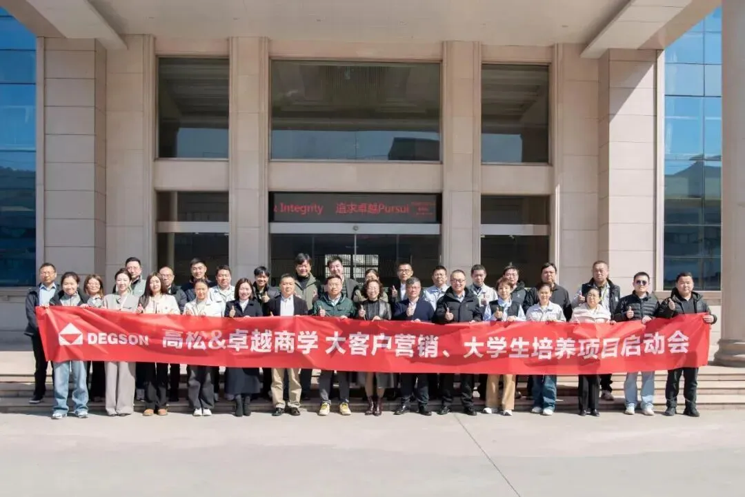 高松&卓越商学携手启新程:共筑大客户营销与人才培育新体系