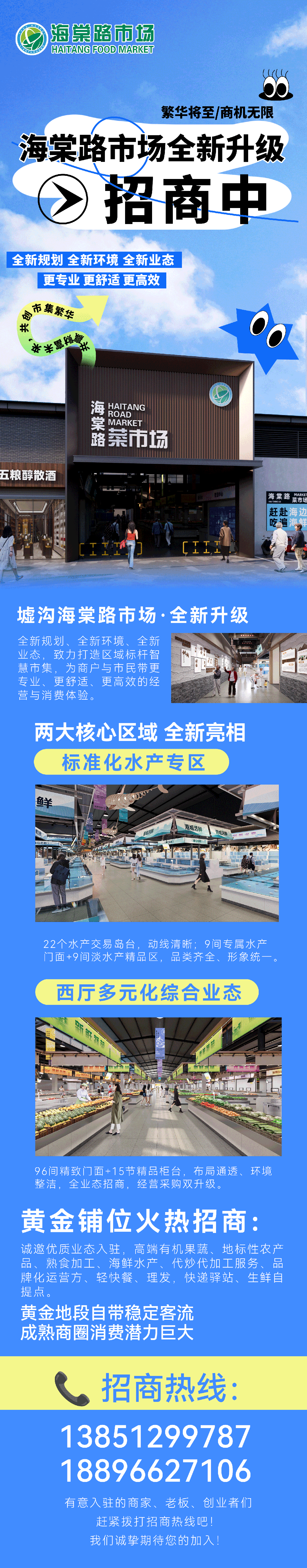 【海棠路市场】全城招商,携手共赢,期待您的加入!