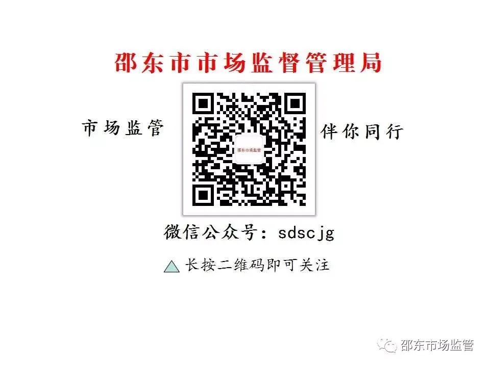 邵东市市场监督管理局关于征集网络餐饮食品安全违法违规问题线索的通告