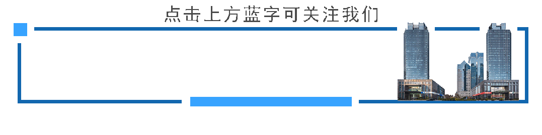 营销·赢未来丨物业公司以增值服务深化市场营销 构筑楼宇运营新优势