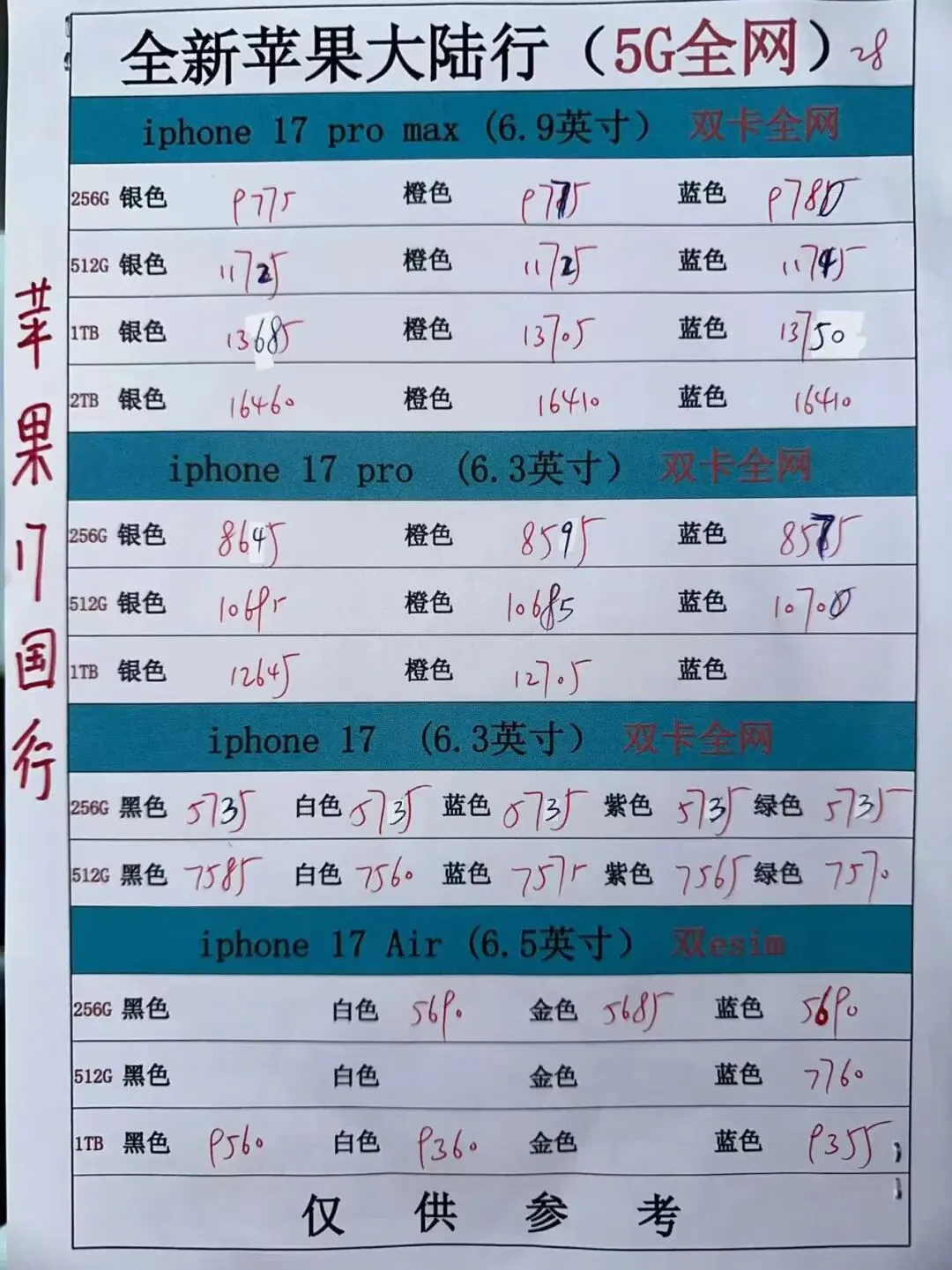 深圳华强北手机市场报价:3月28号