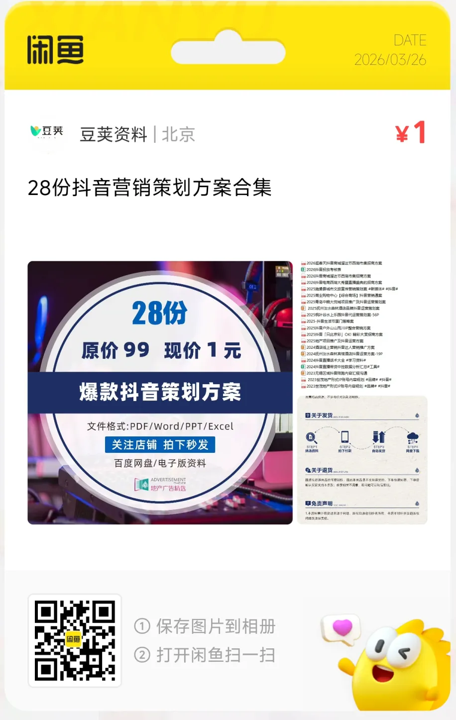 1 元拿下!抖音营销策划方案合集