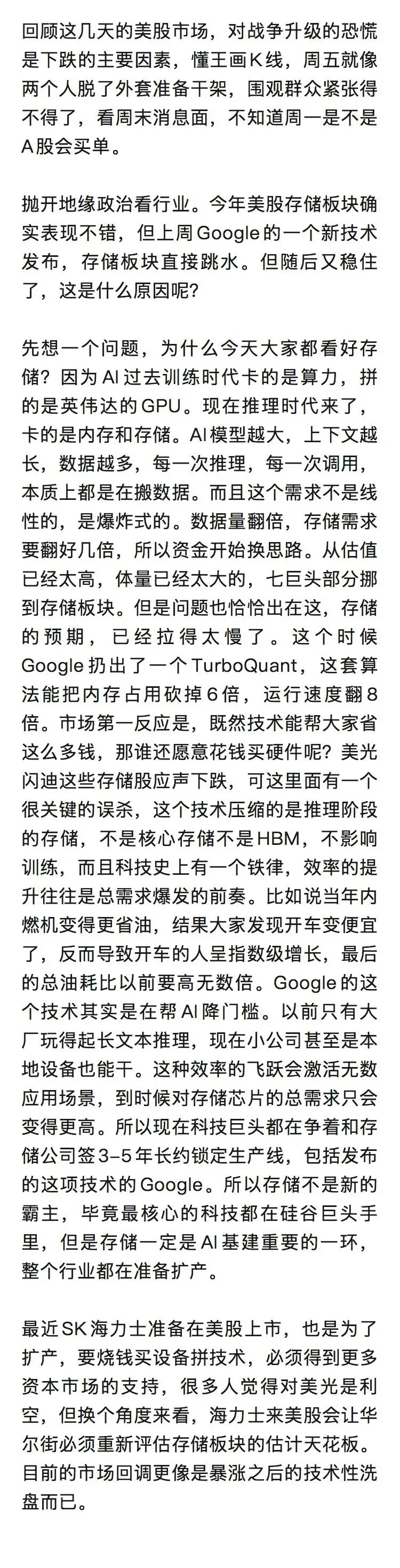 彤杉财经脱口秀(第3390讲):市场简评