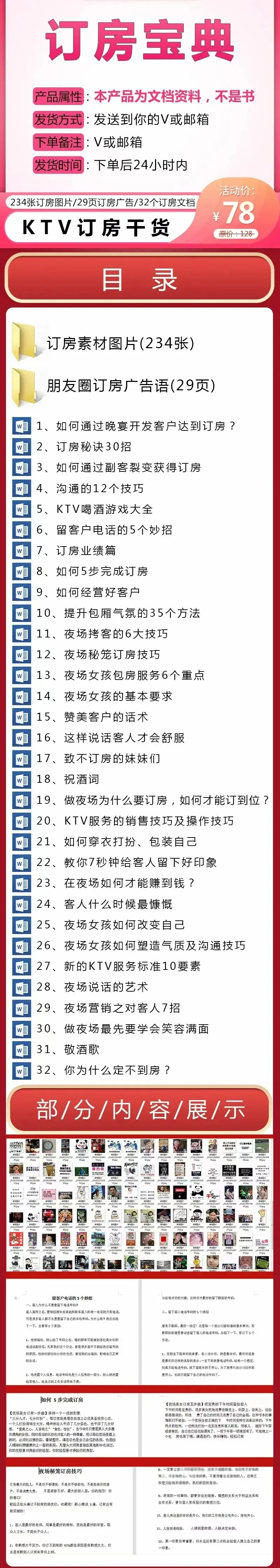 KTV订房宝典,营销必备~