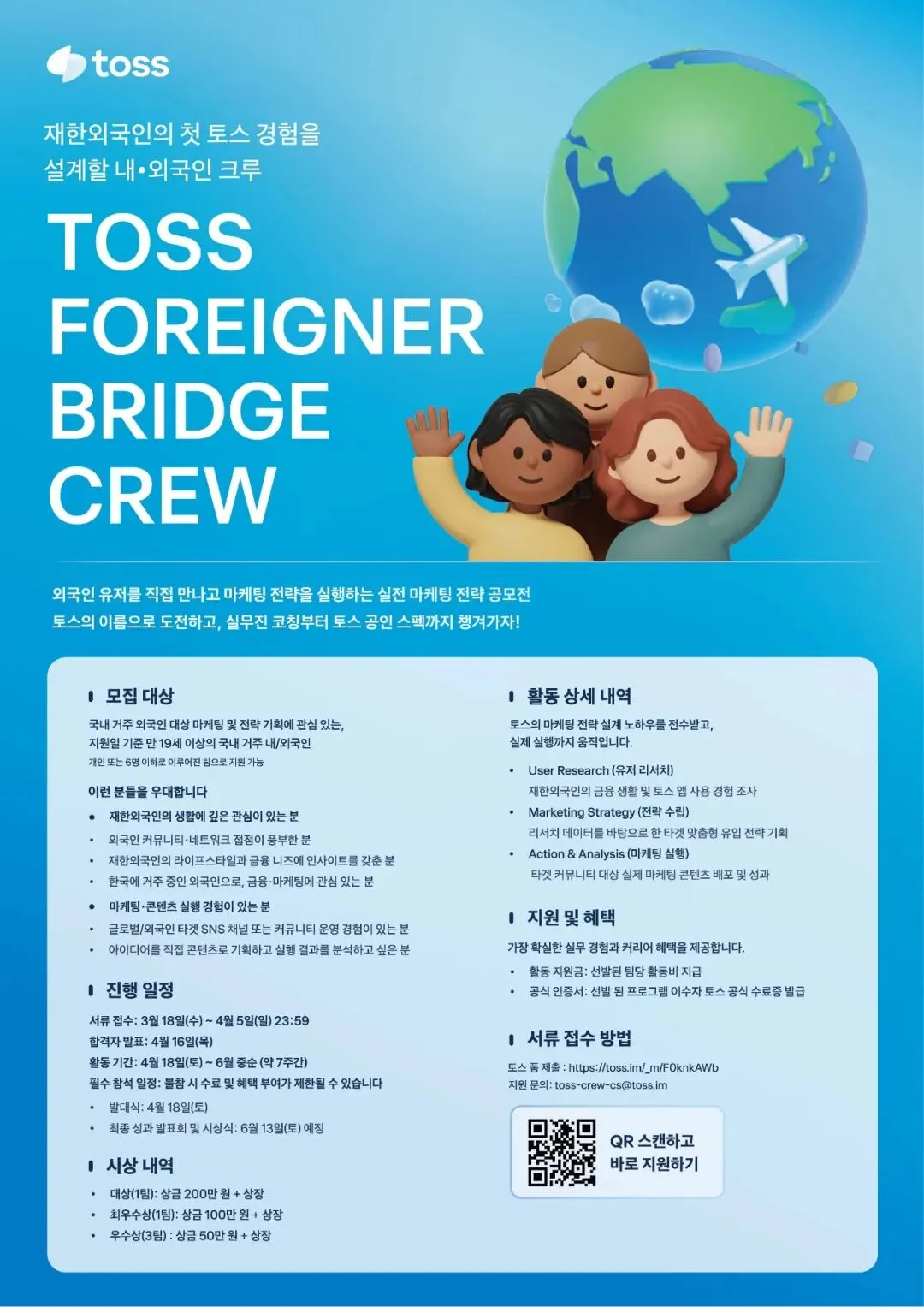 【外国人活动】TOSS在韩外国人实战营销策略大赛(~04/05)