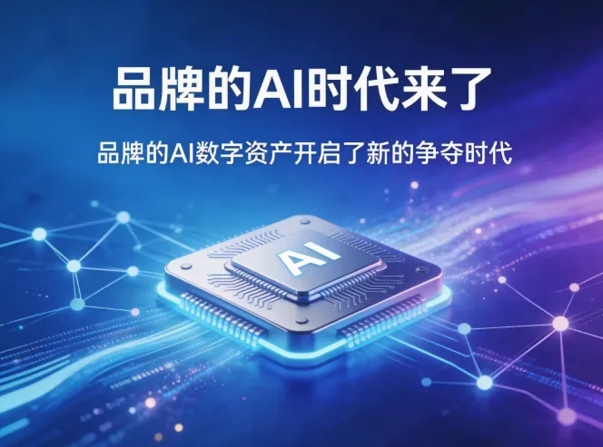 GEO生成式引擎优化:AI营销时代的企业战略新选择