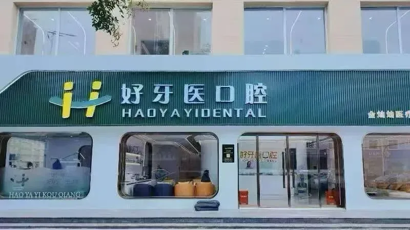 安新口腔销售热招中!无经验可投,月薪 5k-10k,本地优先!