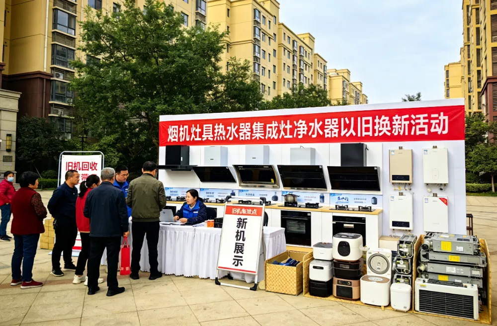 厨卫与家电门店楼盘老旧小区以旧换新营销全新方案(内附调研表)