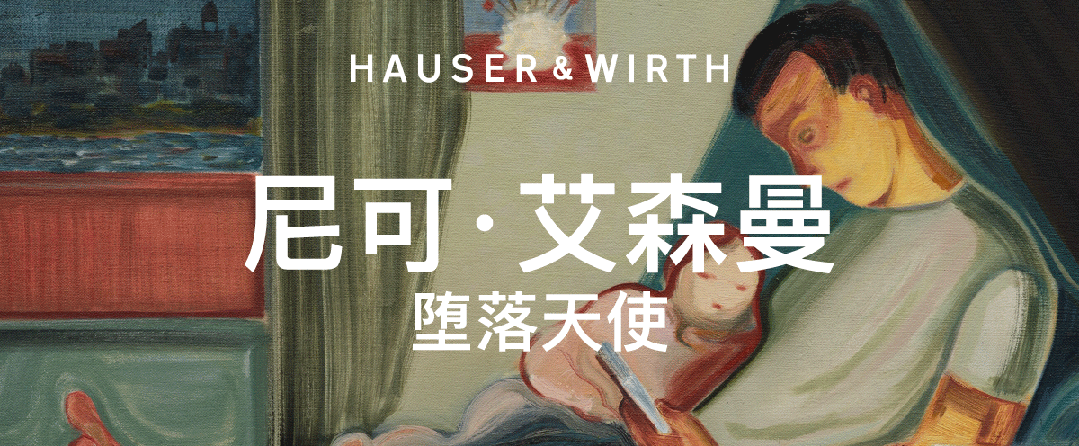 蓝筹画廊变局在香港:头部市场依然坚挺 ,给新兴叙事留空间