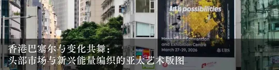 蓝筹画廊变局在香港:头部市场依然坚挺 ,给新兴叙事留空间