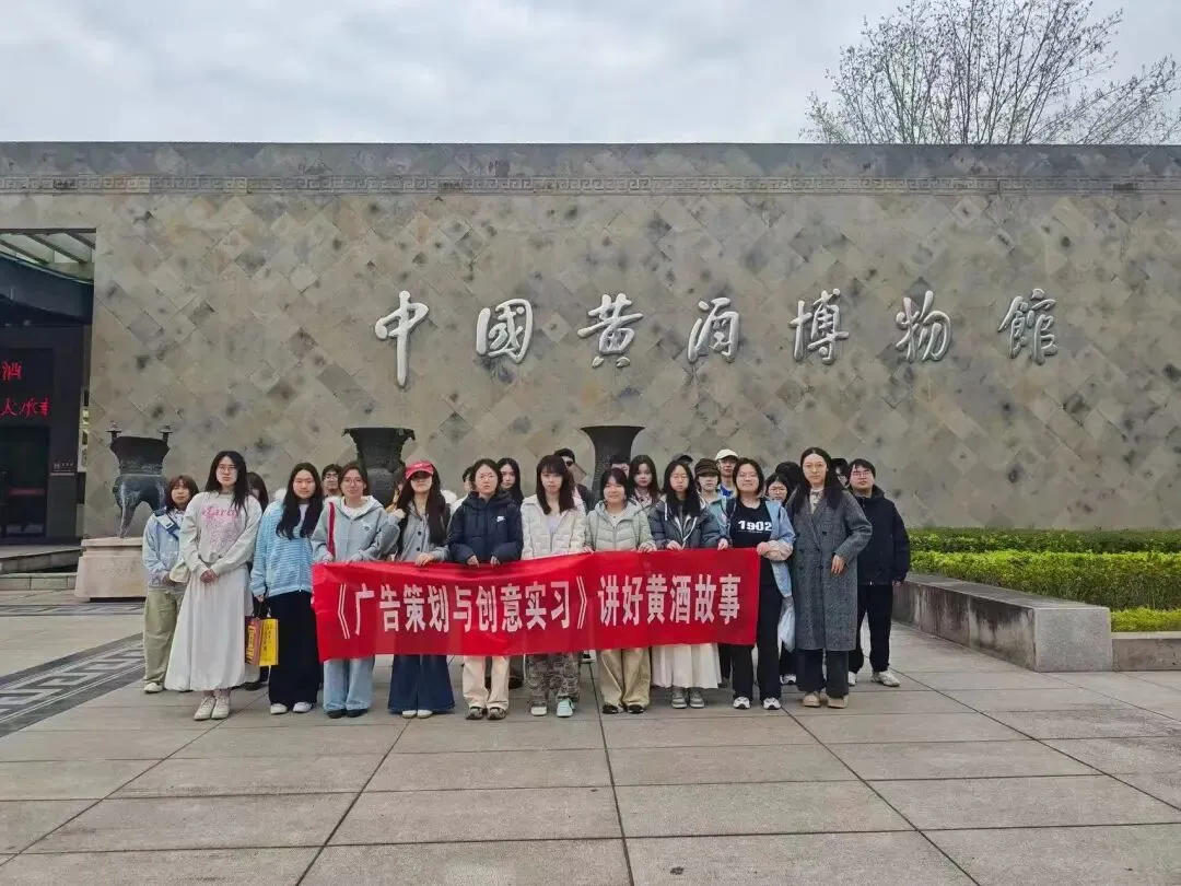 探寻酒博古韵 演绎龙山新篇——市场营销专业综合实习