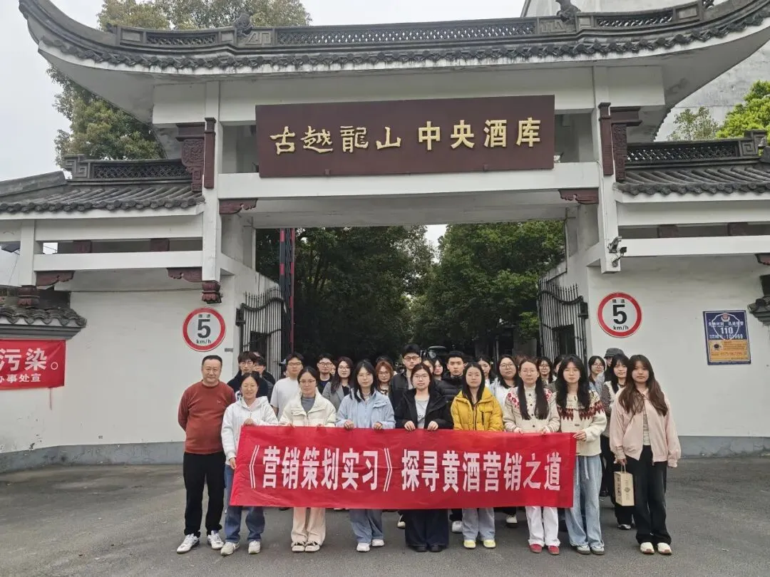 探寻酒博古韵 演绎龙山新篇——市场营销专业综合实习