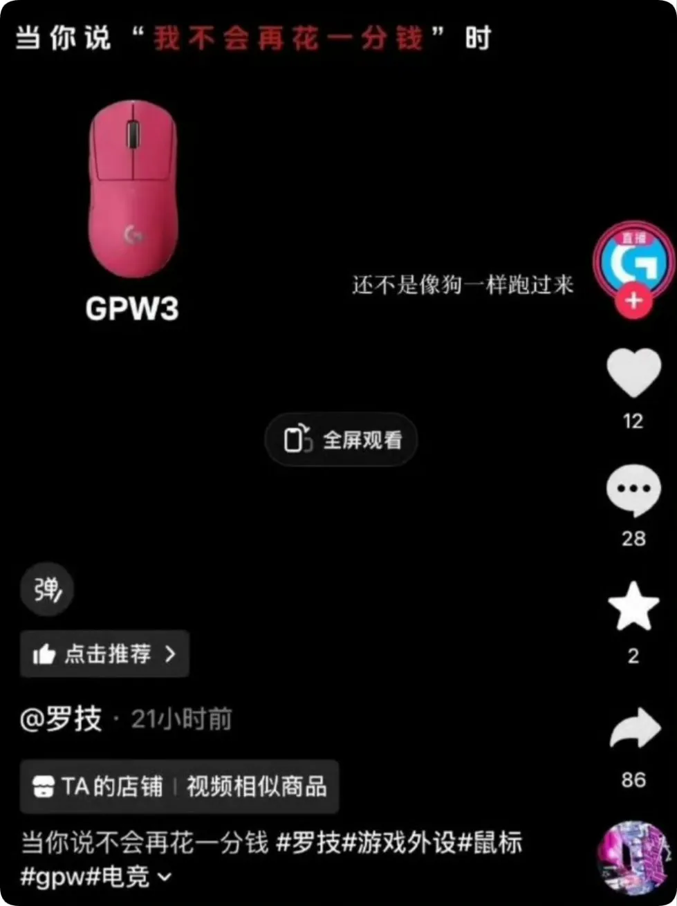 罗技营销翻车:当你看到一家公司出现惊人爆典时,总是能找到集美的身影