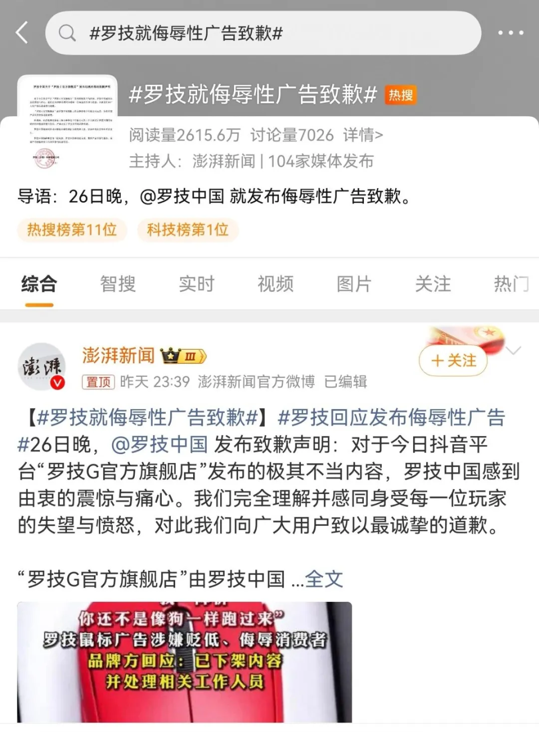 罗技营销翻车:当你看到一家公司出现惊人爆典时,总是能找到集美的身影
