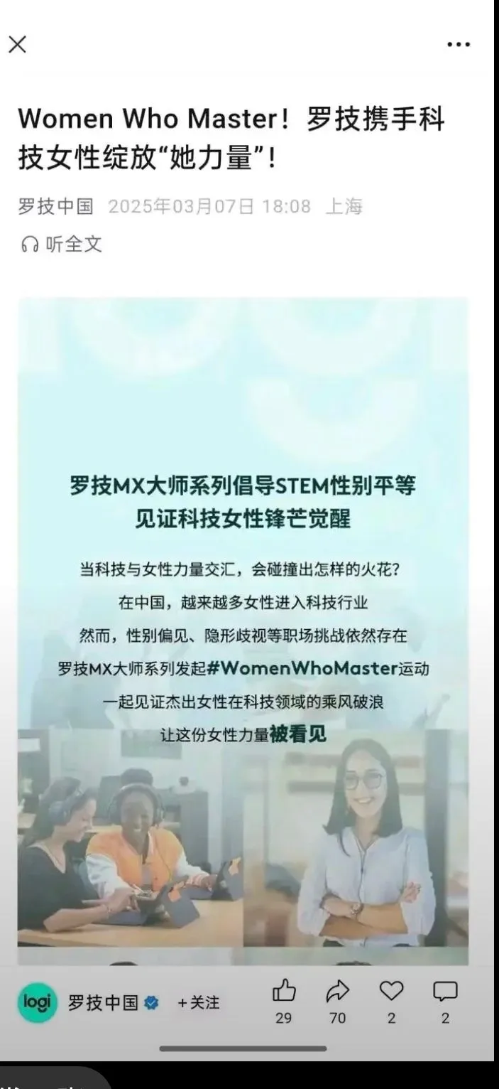 罗技营销翻车:当你看到一家公司出现惊人爆典时,总是能找到集美的身影