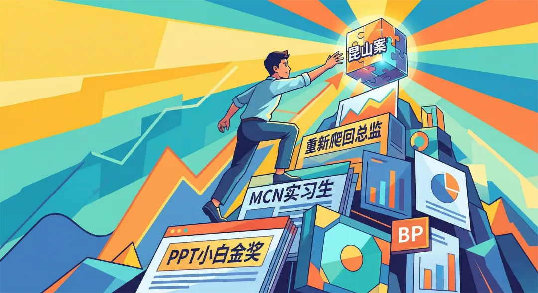 “营销人,别让 ‘接地气’ 困住你的野心”