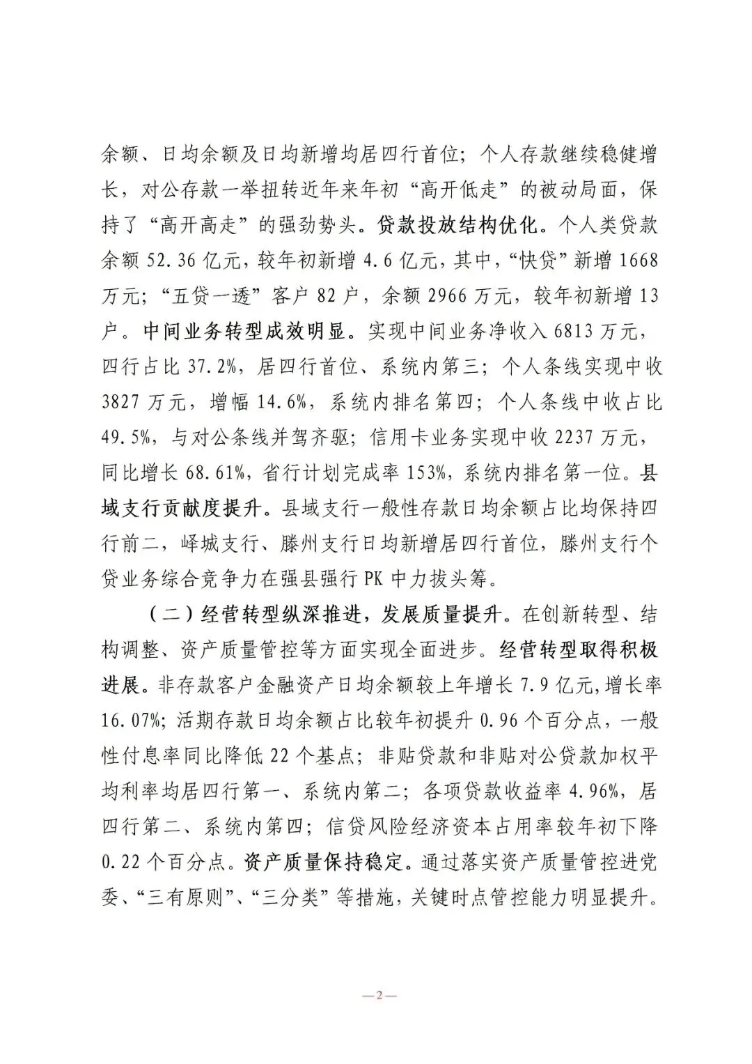 行长在营销总结表彰暨一季度经营形势分析会议上的讲话