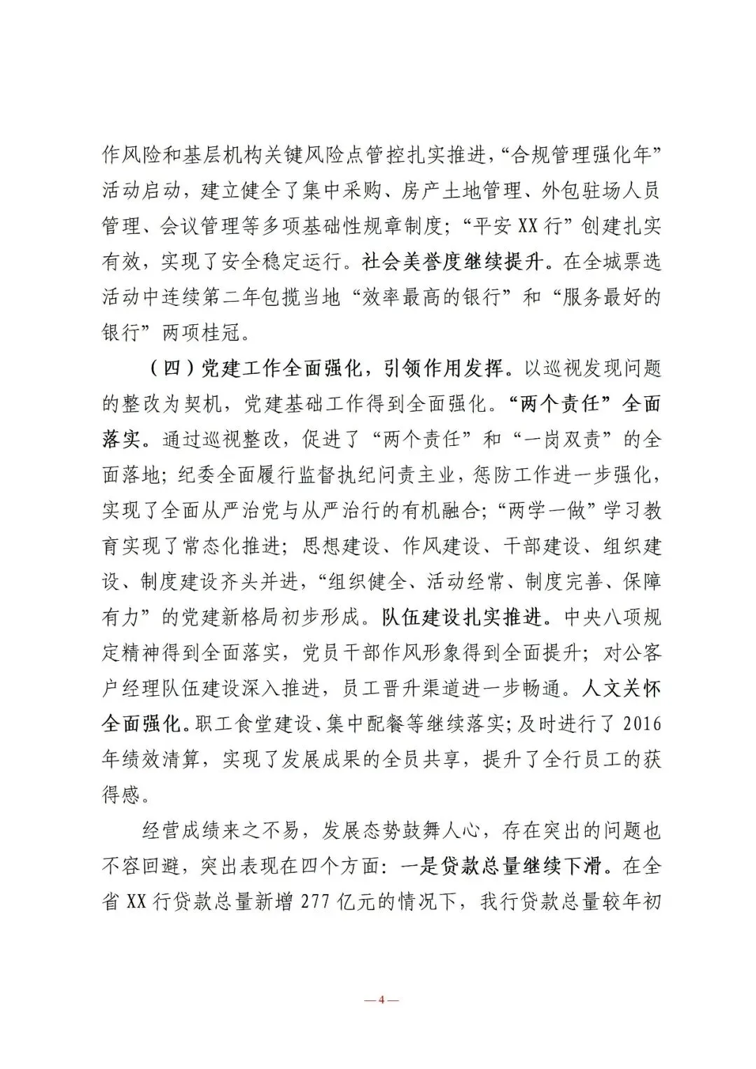 行长在营销总结表彰暨一季度经营形势分析会议上的讲话