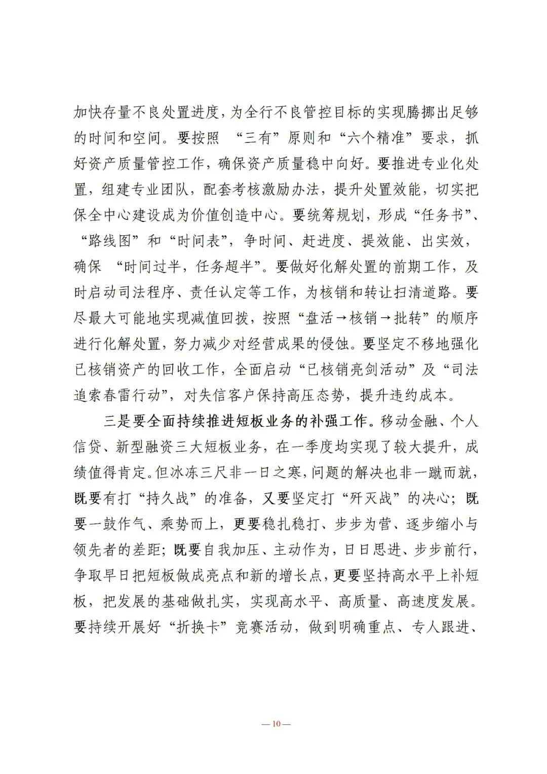 行长在营销总结表彰暨一季度经营形势分析会议上的讲话
