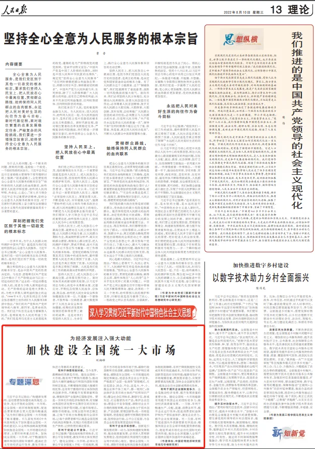 “全国统一大市场”,追梦人你了解多少?