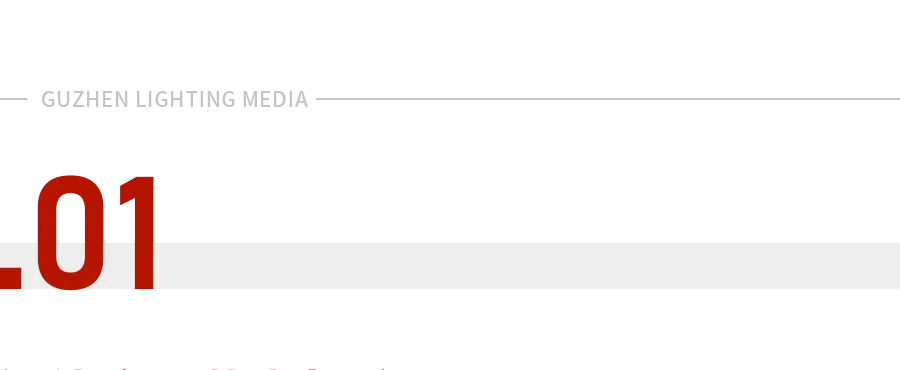 头部照明品牌、智能灯光品牌,在辽宁沈阳市场“爆发力”强劲!