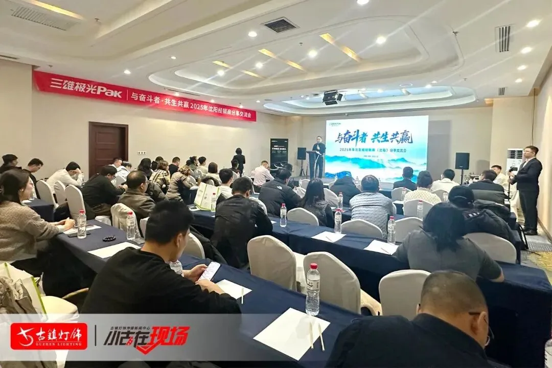 头部照明品牌、智能灯光品牌,在辽宁沈阳市场“爆发力”强劲!