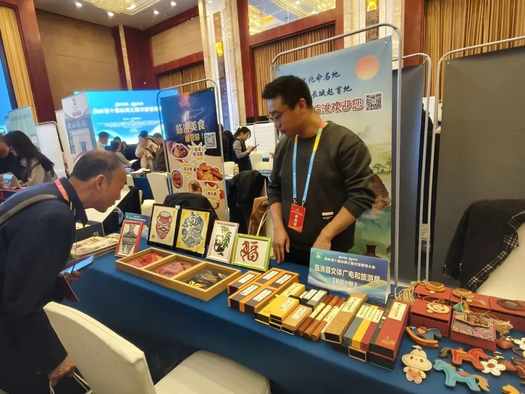 临洮亮相第十届丝绸之路文旅营销大会