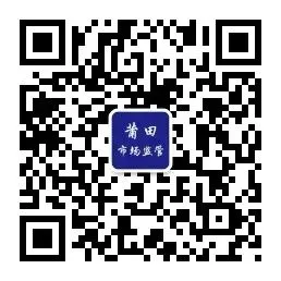 秀屿区市场监督管理局网络餐饮服务单位食品安全状况“红黑榜”(第一期)
