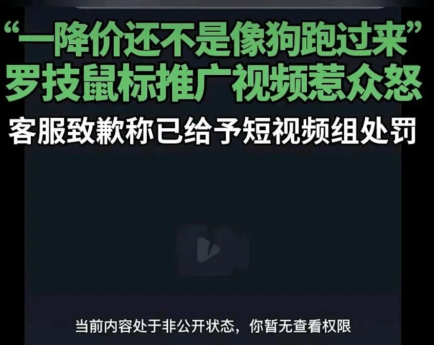 罗技的“狗式”营销,先被全网消费者“栓”住了