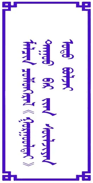西乌珠穆沁旗市场监督管理局党组书记、局长那顺德力格接受西乌珠穆沁旗纪委监委纪律审查和监察调查