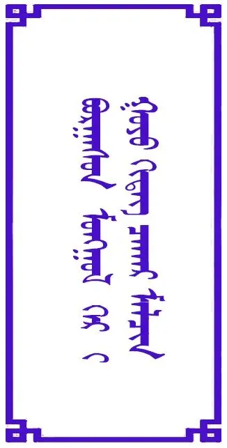 西乌珠穆沁旗市场监督管理局党组书记、局长那顺德力格接受西乌珠穆沁旗纪委监委纪律审查和监察调查