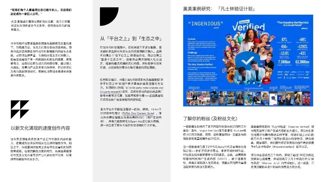 2026年意见领袖营销趋势