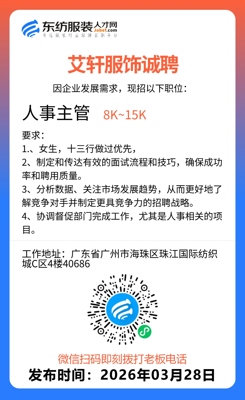服装招聘·营销类丨3. 28号,销售员、文员、会计、档口小妹……