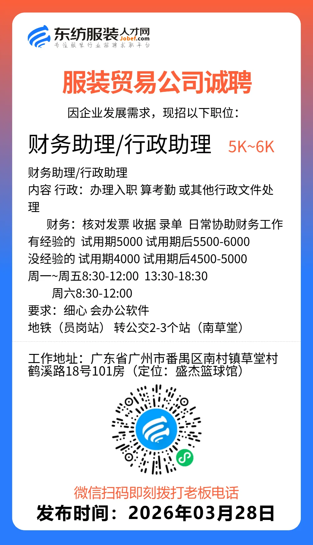 服装招聘·营销类丨3. 28号,销售员、文员、会计、档口小妹……