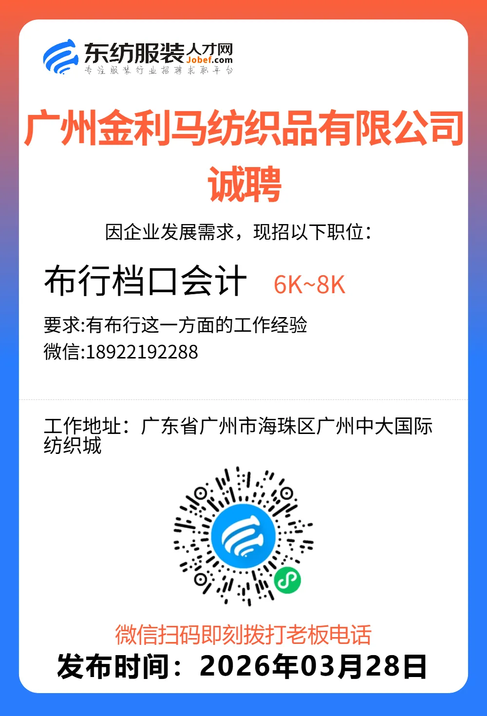 服装招聘·营销类丨3. 28号,销售员、文员、会计、档口小妹……