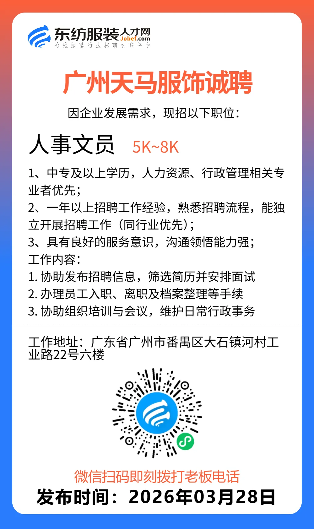 服装招聘·营销类丨3. 28号,销售员、文员、会计、档口小妹……